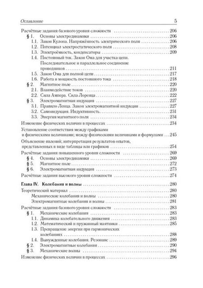 Фотография книги "Монастырский, Безуглова: Физика. ЕГЭ-2025. 10-11-е классы. Тематический тренинг. Все типы заданий: учебно-методическое пособие"