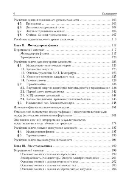 Фотография книги "Монастырский, Безуглова: Физика. ЕГЭ-2025. 10-11-е классы. Тематический тренинг. Все типы заданий: учебно-методическое пособие"