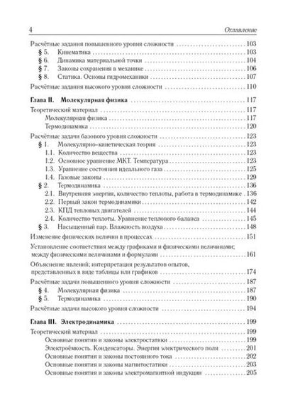 Фотография книги "Монастырский, Безуглова: Физика. ЕГЭ-2025. 10-11-е классы. Тематический тренинг. Все типы заданий: учебно-методическое пособие"