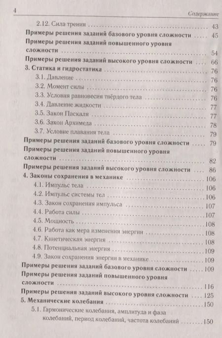 Фотография книги "Монастырский, Безуглова, Константинов: Физика. Большой справочник для подготовки к ЕГЭ: теория, задания, решения. Учебное пособие"