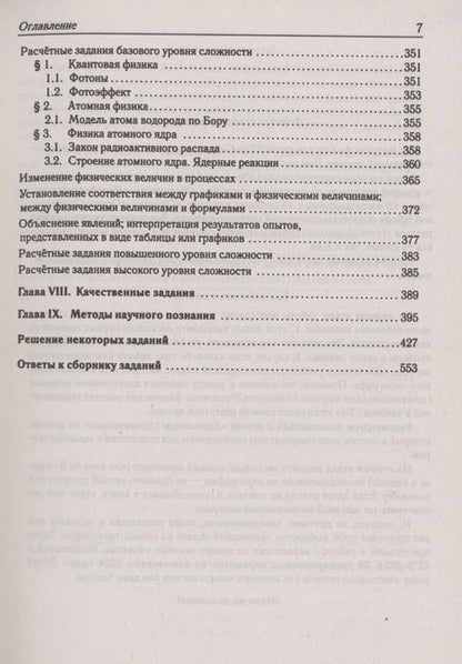 Фотография книги "Монастырский, Безуглова: ЕГЭ-2024. Физика. 10–11 классы. Тематический тренинг. Все типы заданий"