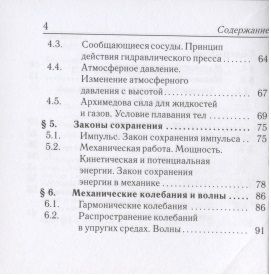 Фотография книги "Монастырский: Физика. 7-11 классы. Карманный справочник"