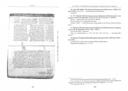 Фотография книги "Монфокон. Выпуск 4. Исследования по палеографии, кодикологии и дипломатике"