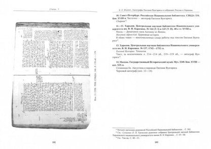 Фотография книги "Монфокон. Выпуск 4. Исследования по палеографии, кодикологии и дипломатике"