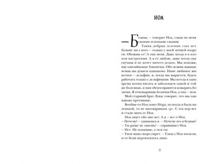Фотография книги "Мони Нильсон: Любовь будет всегда"
