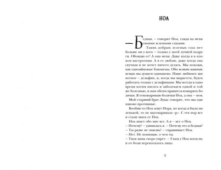 Фотография книги "Мони Нильсон: Любовь будет всегда"