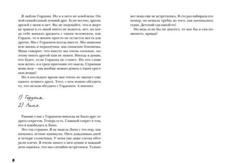 Фотография книги "Мони Нильсон: Семла и Гордон: секретное расследование"