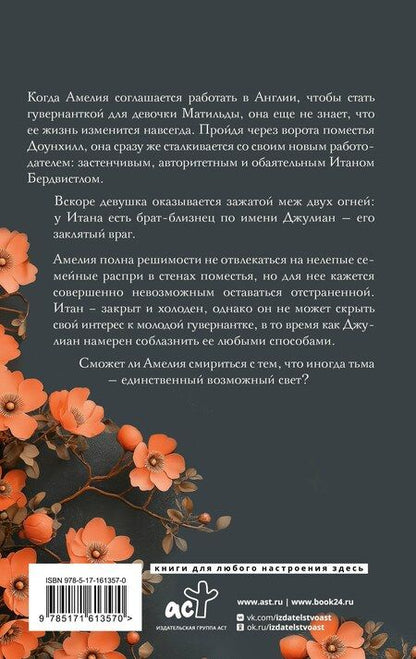 Фотография книги "Моник Сиси: В отражении тебя"