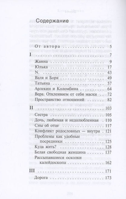 Фотография книги "Моник: В пустынях души. Психологические записки "сильной" женщины"