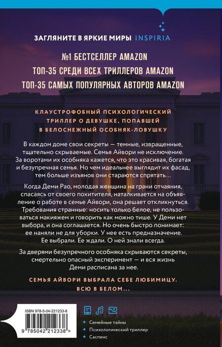 Фотография книги "Моника Арья: Горничная с проживанием"