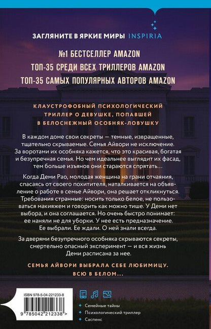 Фотография книги "Моника Арья: Горничная с проживанием"