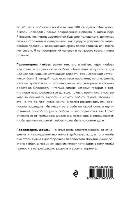 Фотография книги "Моника Берг: Пересмотреть любовь"