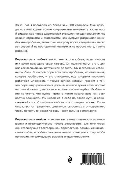 Фотография книги "Моника Берг: Пересмотреть любовь"