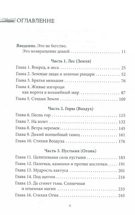 Фотография книги "Моника Кроссон: Дикая Волшебная Душа. Раскрепости свой дух и соединись с мудростью природы"