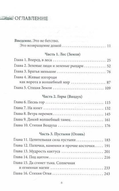 Фотография книги "Моника Кроссон: Дикая Волшебная Душа. Раскрепости свой дух и соединись с мудростью природы"
