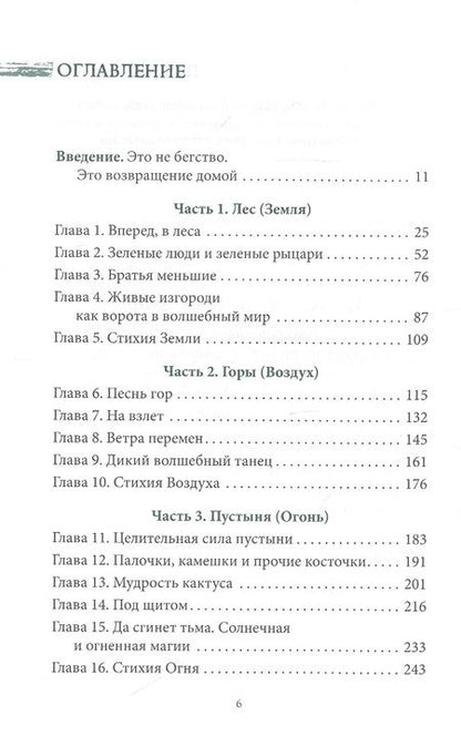 Фотография книги "Моника Кроссон: Дикая Волшебная Душа. Раскрепости свой дух и соединись с мудростью природы"