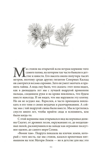 Фотография книги "Моника Кроссон: Дикая Волшебная Душа. Раскрепости свой дух и соединись с мудростью природы"