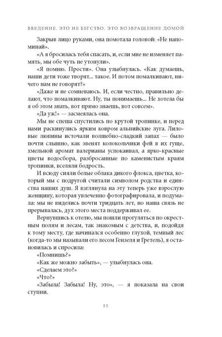 Фотография книги "Моника Кроссон: Дикая Волшебная Душа. Раскрепости свой дух и соединись с мудростью природы"