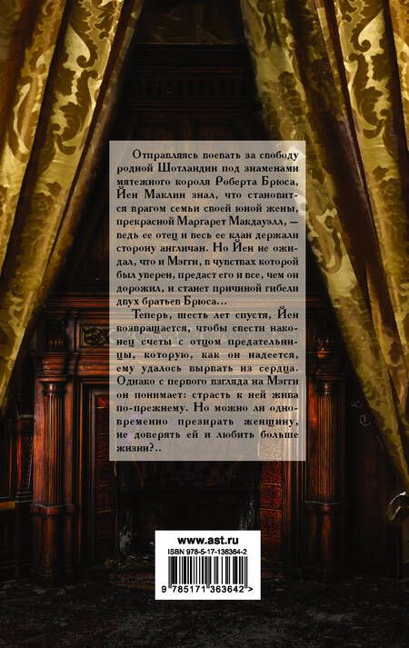 Фотография книги "Моника Маккарти: Стрела любви. Роман"