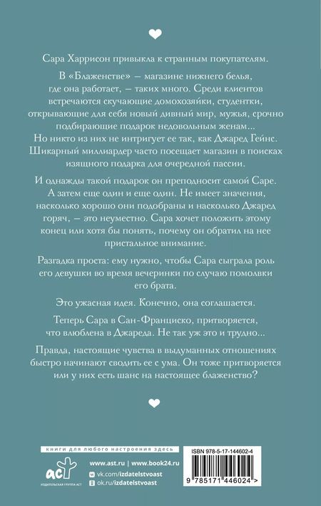 Фотография книги "Моника Мерфи: Фальшивое свидание: роман"