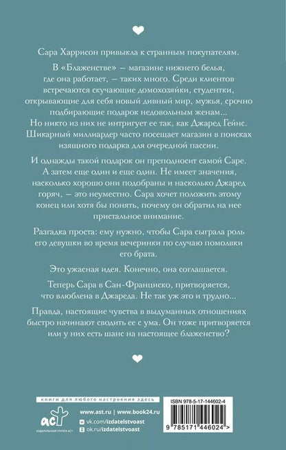 Фотография книги "Моника Мерфи: Фальшивое свидание: роман"