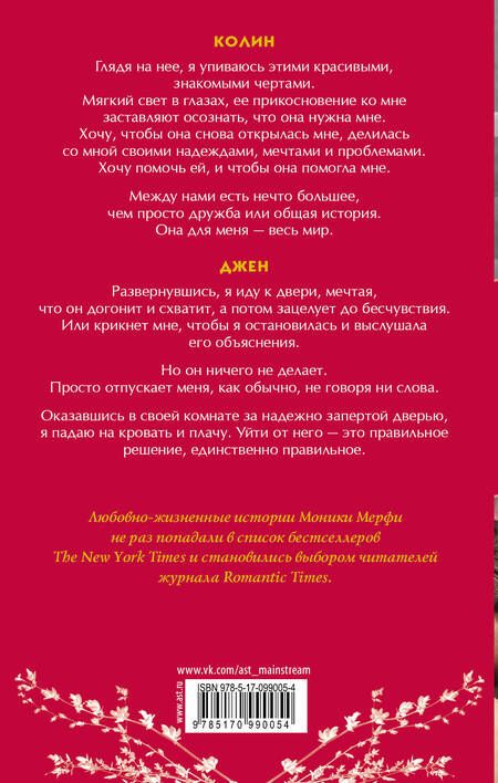 Фотография книги "Моника Мерфи: Три нарушенные клятвы"