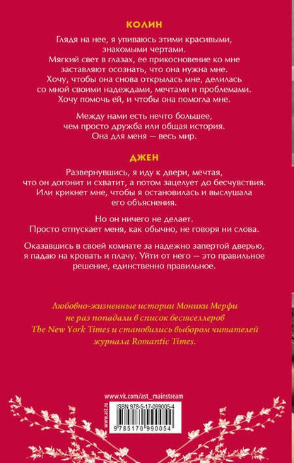 Фотография книги "Моника Мерфи: Три нарушенные клятвы"