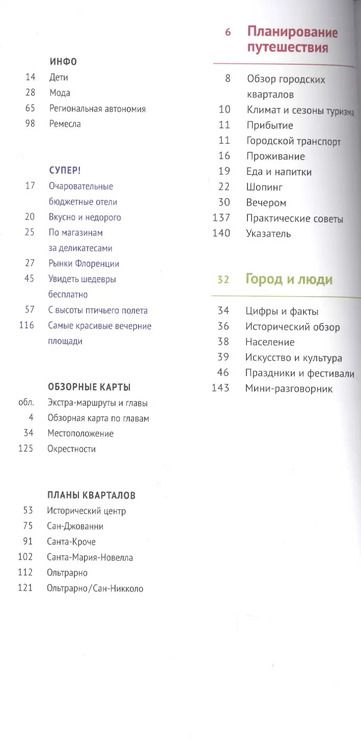 Фотография книги "Моника Пельц: Флоренция: Путеводитель"