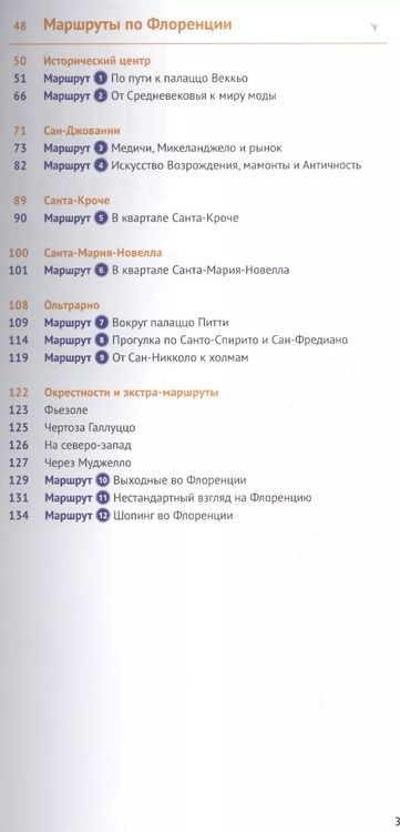 Фотография книги "Моника Пельц: Флоренция: Путеводитель"