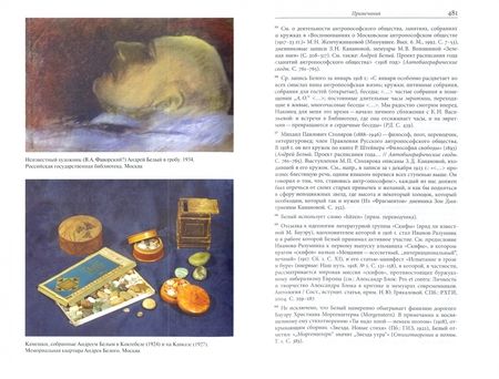 Фотография книги "Моника Спивак: Андрей Белый. Между мифом и судьбой"
