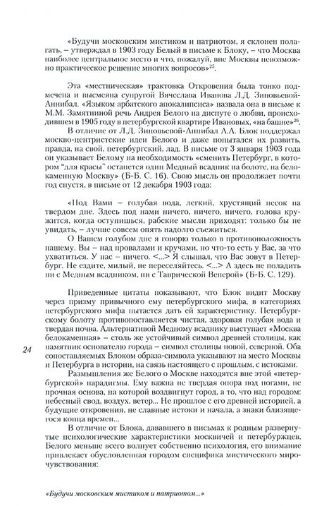 Фотография книги "Моника Спивак: Андрей Белый – мистик и советский писатель"