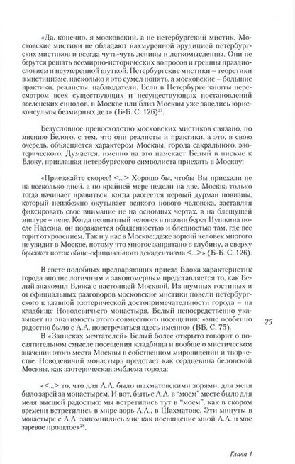 Фотография книги "Моника Спивак: Андрей Белый – мистик и советский писатель"