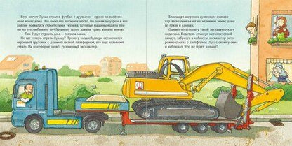 Фотография книги "Моника Виттманн: Машинки-помощники на стройке"