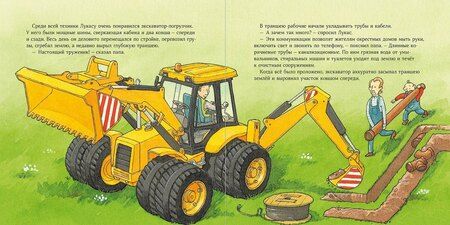 Фотография книги "Моника Виттманн: Машинки-помощники на стройке"