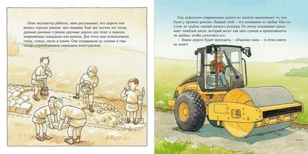 Фотография книги "Моника Виттманн: Машинки-помощники строят дорогу"