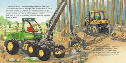 Фотография книги "Моника Виттманн: Машинки-помощники строят дорогу"