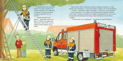 Фотография книги "Моника Виттманн: Пожарная машинка спешит на помощь"