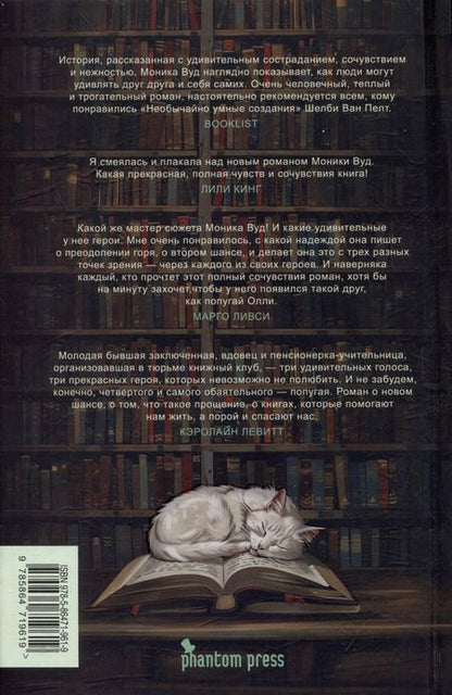 Фотография книги "Моника Вуд: Как читать книги: Роман"