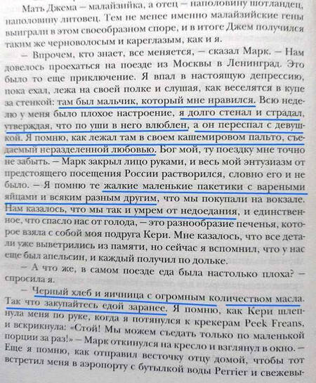 Фотография книги "Мониша Раджеш: Вокруг мира на 80 поездах. 72 000 километров новых открытий"