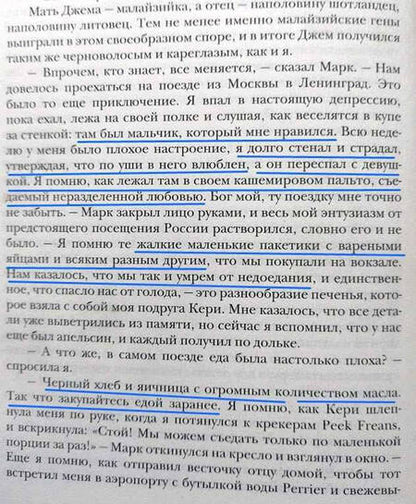 Фотография книги "Мониша Раджеш: Вокруг мира на 80 поездах. 72 000 километров новых открытий"