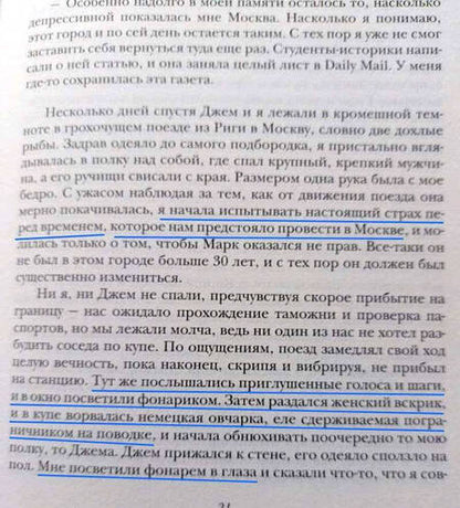 Фотография книги "Мониша Раджеш: Вокруг мира на 80 поездах. 72 000 километров новых открытий"