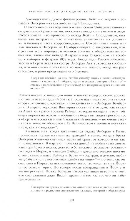 Фотография книги "Монк: Бертран Рассел. Том 1. Дух одиночества, 1872–1921"