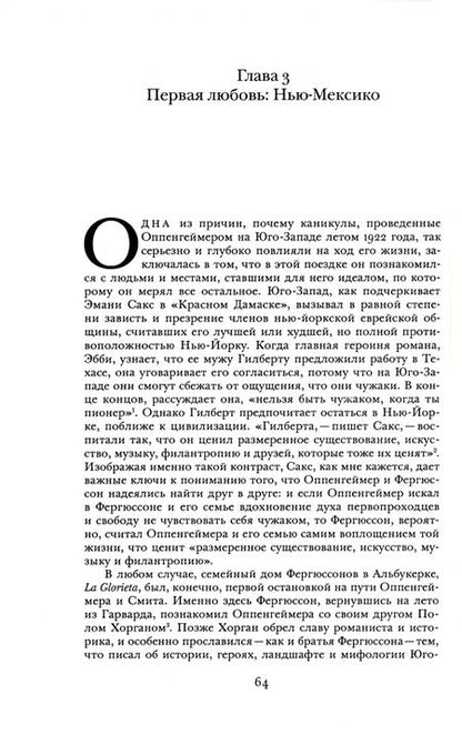 Фотография книги "Монк: Роберт Оппенгеймер. Жизнь в центре"