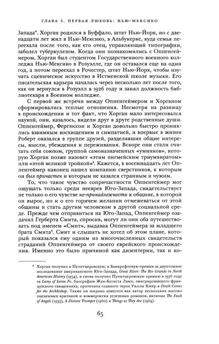 Фотография книги "Монк: Роберт Оппенгеймер. Жизнь в центре"
