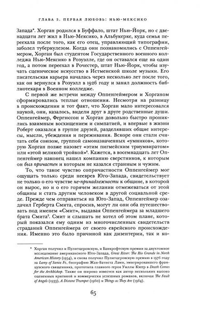 Фотография книги "Монк: Роберт Оппенгеймер. Жизнь в центре"