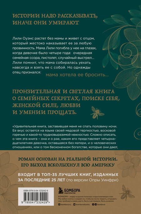Фотография книги "Монк: Тайная жизнь пчел"