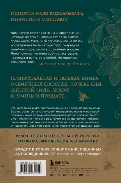 Фотография книги "Монк: Тайная жизнь пчел"