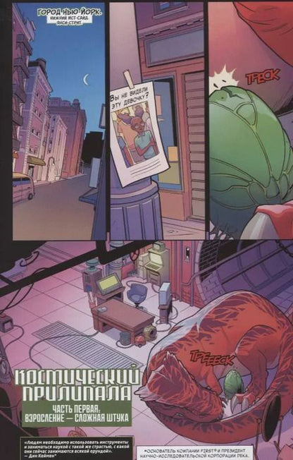 Фотография книги "Монклэр, Ридер: Лунная Девочка и Дино Дьявол. Том 2. Космический Прилипала"