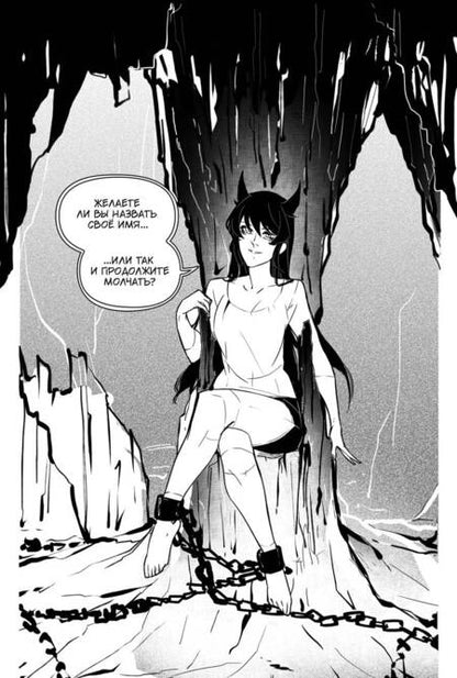 Фотография книги "Монохромик: Заточение. История об узниках и мнимо свободных. Везение потерянного. Том 1"