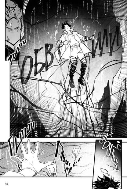 Фотография книги "Монохромик: Заточение. История об узниках и мнимо свободных. Везение потерянного. Том 1"